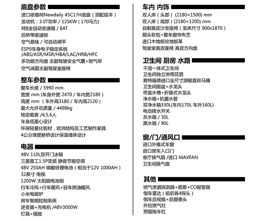 戴德隆翠房车 E途