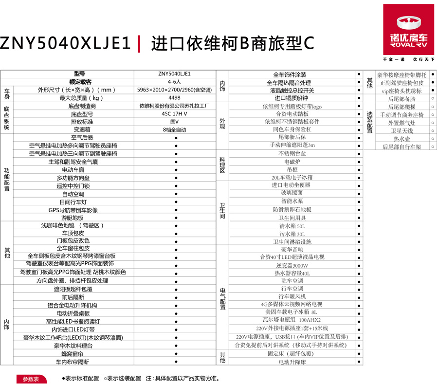 郑州诺优进口依维柯B商旅型C — 稳重大气 睿智之选