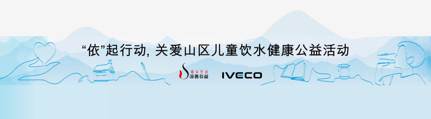 关爱山区儿童饮水健康