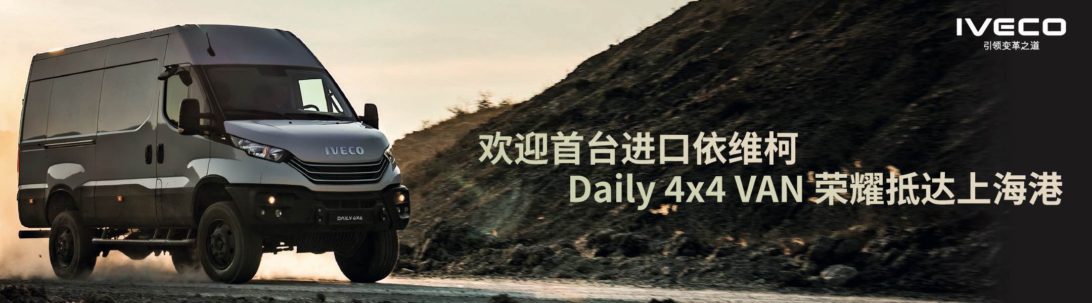 IVECO Storytelling _China_Final